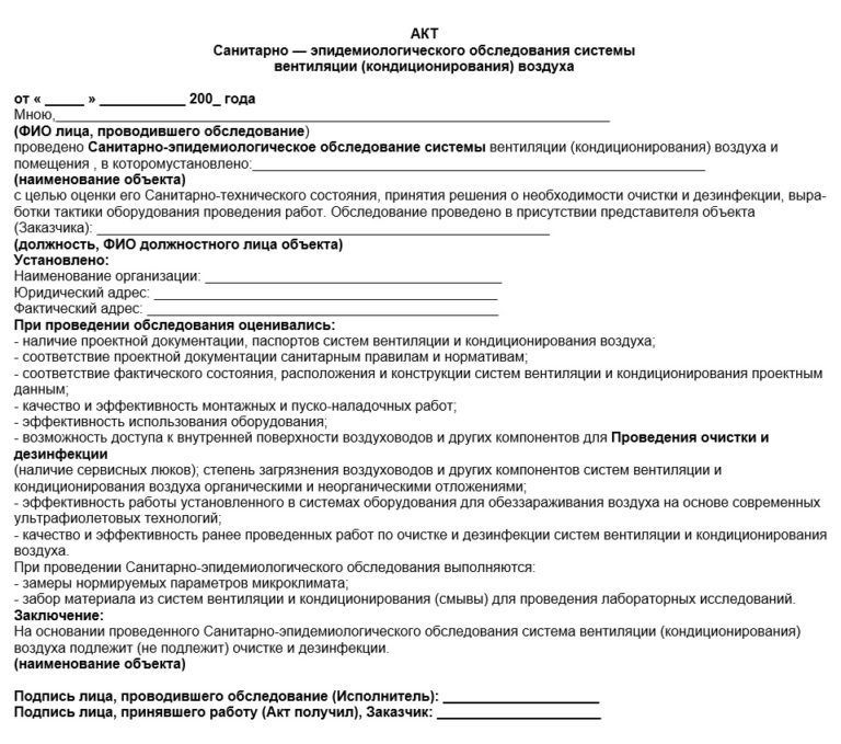 Акт проверки системы дымоудаления образец