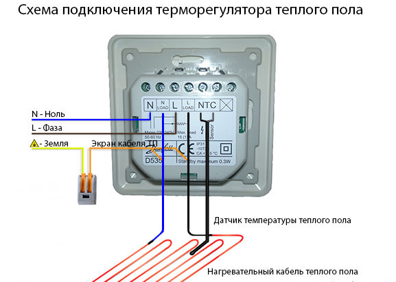 Схема подключения терморегулятора теплого пола