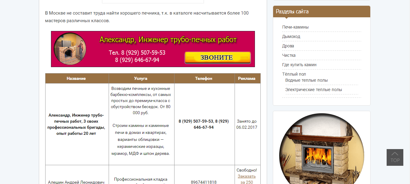 Реклама на сайте