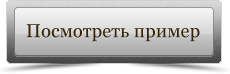 пример
